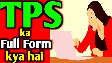tps full form in banking